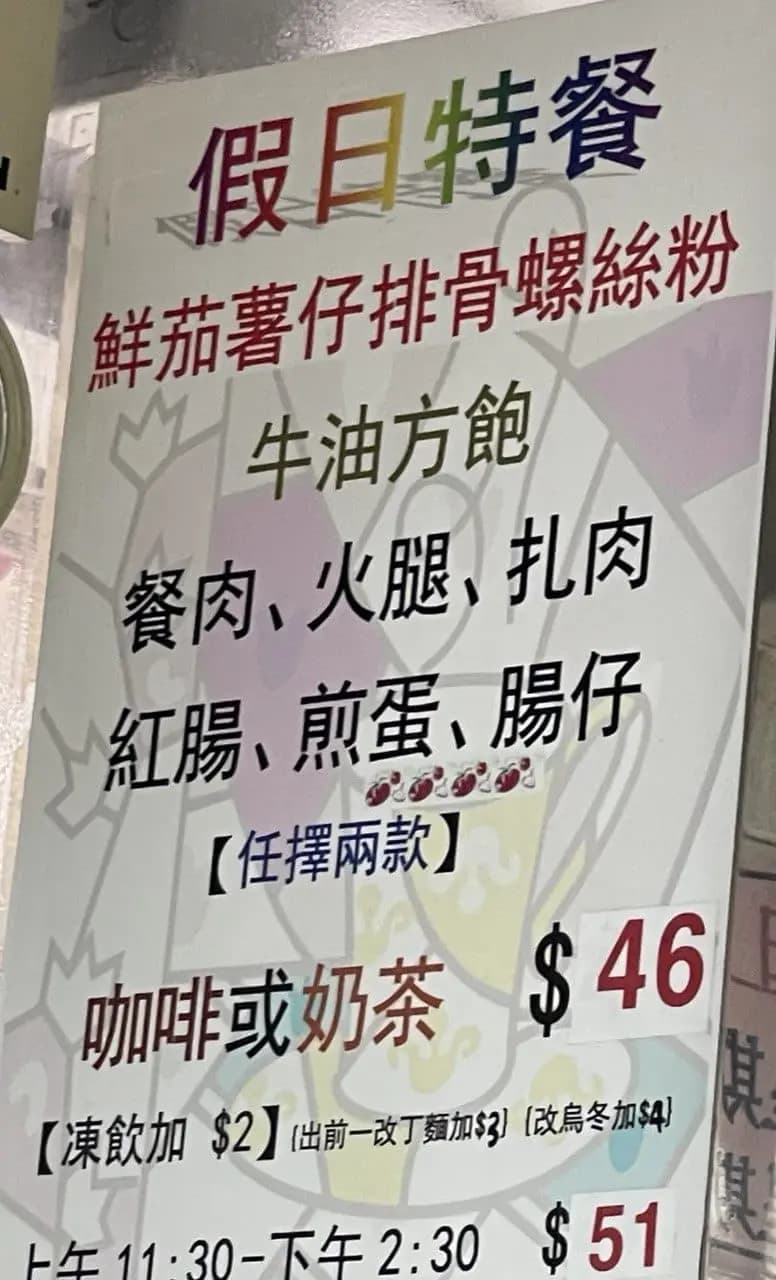 金利銀輝茶餐廳 photo 3