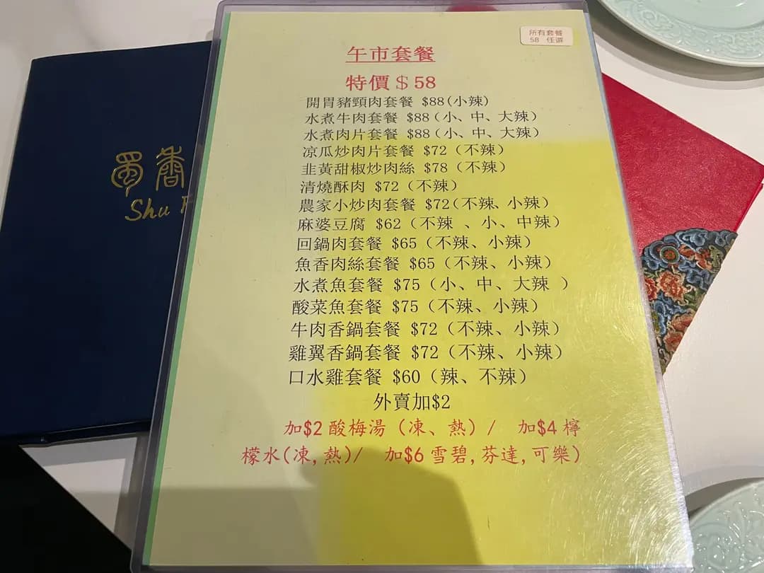 蜀香門第 photo 3