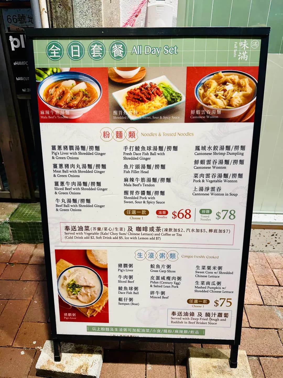 味滿 photo 8