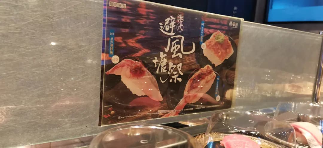 爭鮮迴轉壽司 (良景廣場) photo 5