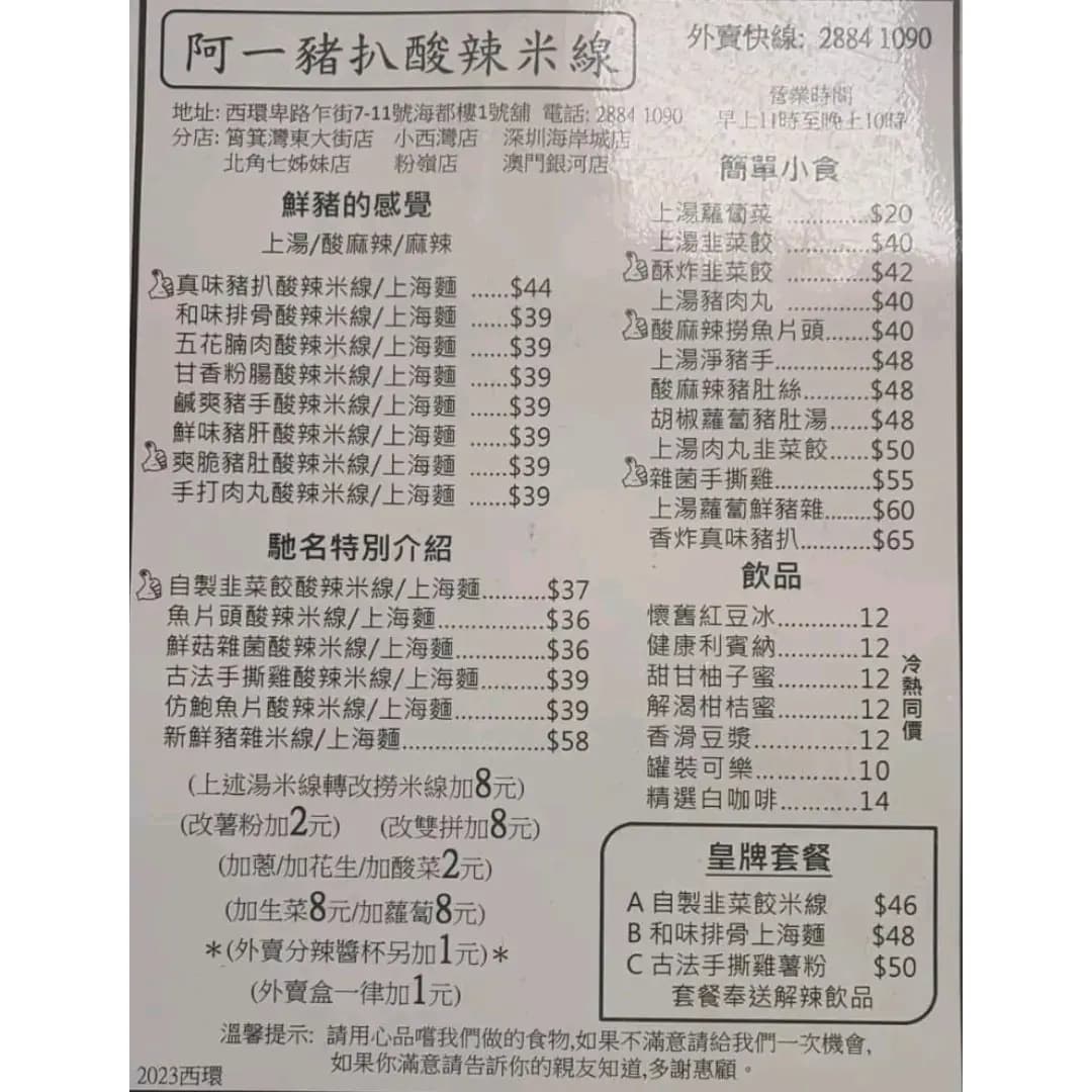 阿一豬扒酸辣米綫 photo 1