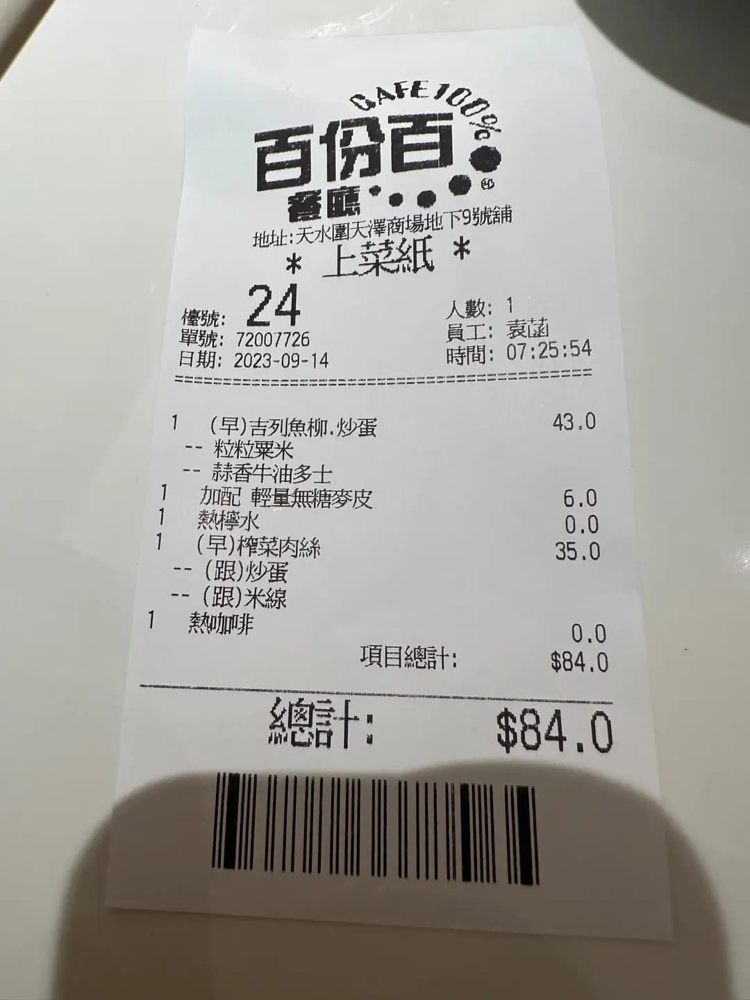百份百餐廳 (天澤商場) photo 8