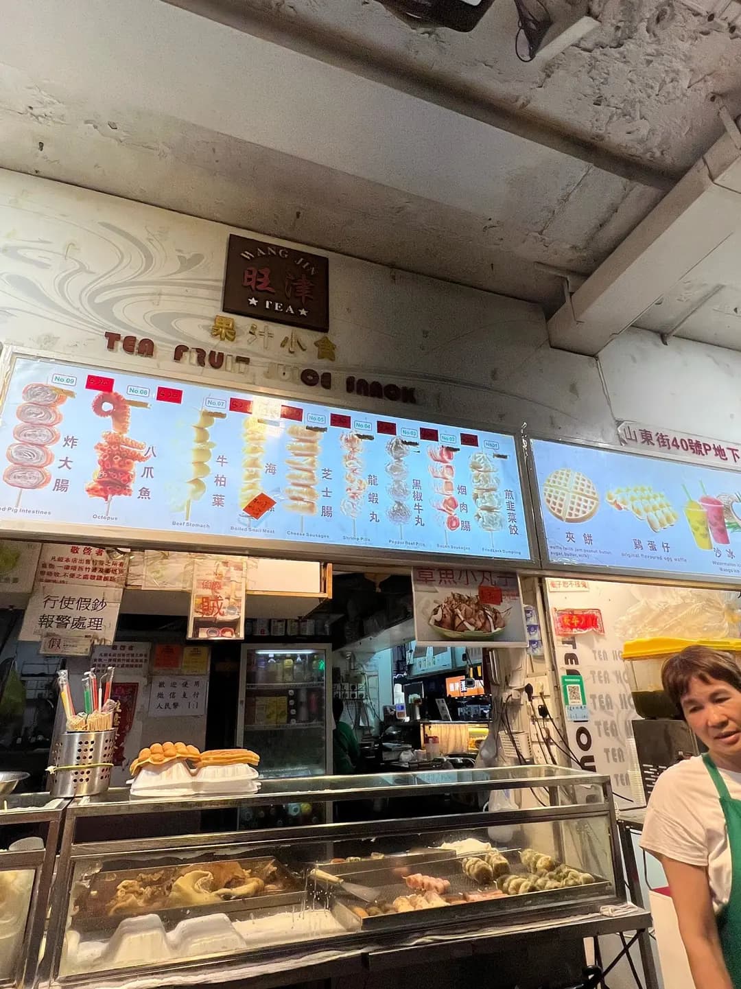 旺津菓汁小食 photo 1