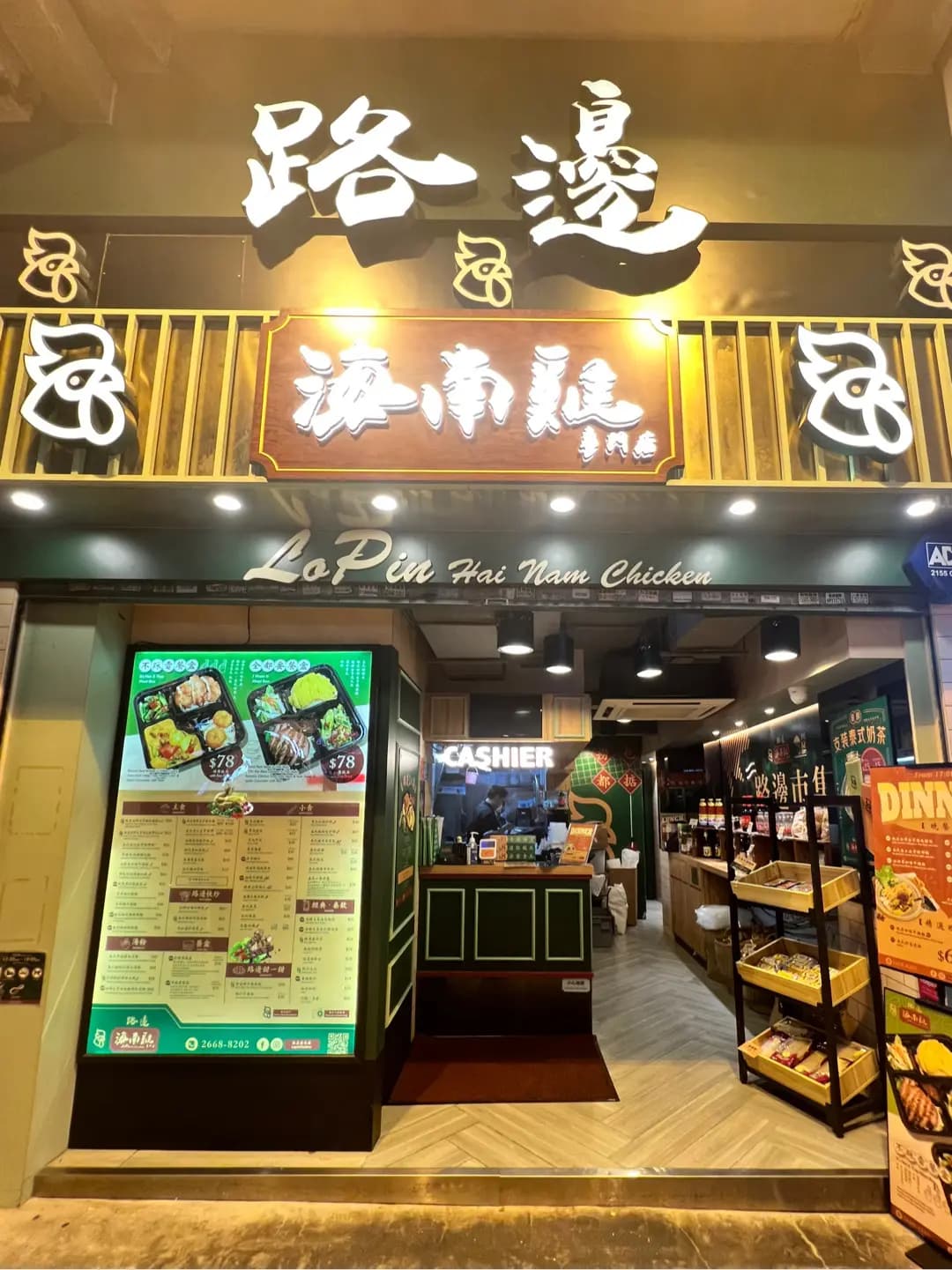 路邊海南雞 photo 7