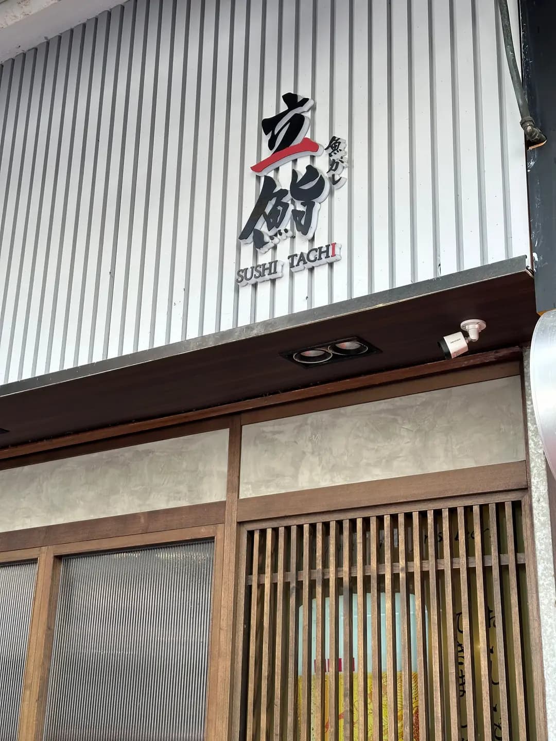 立鮨 (富達大廈) photo 4