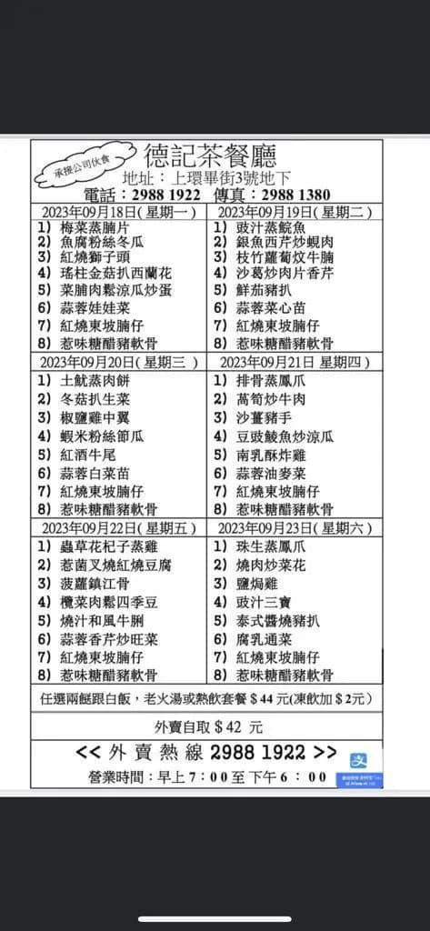 德記茶餐廳 photo 5