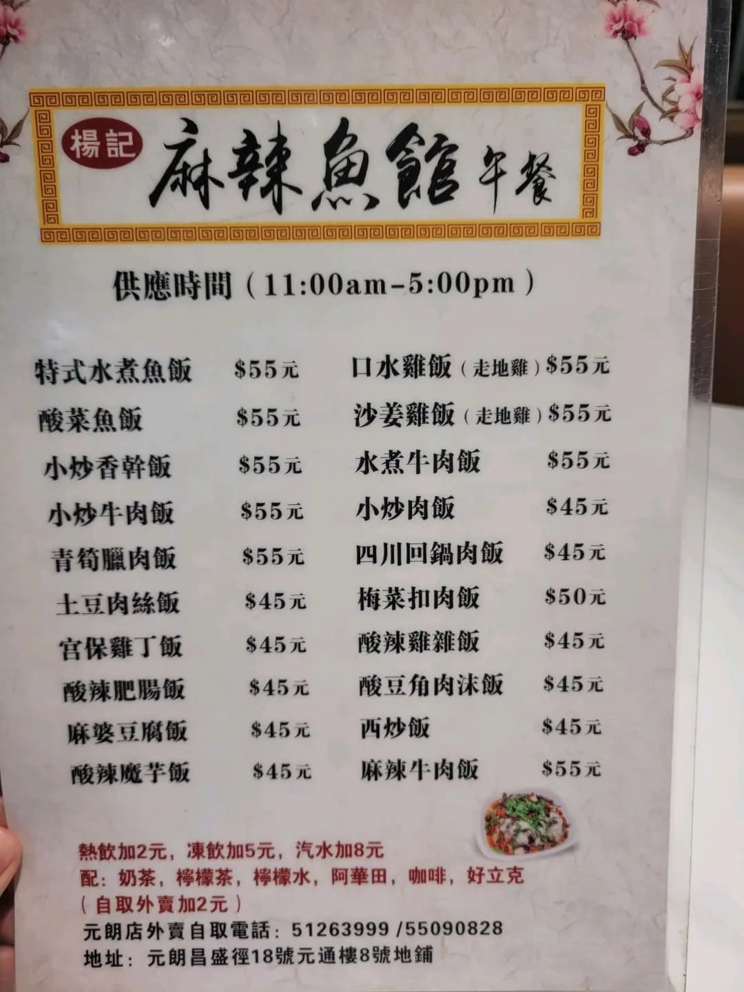 楊記麻辣魚館 (元通樓) photo 5