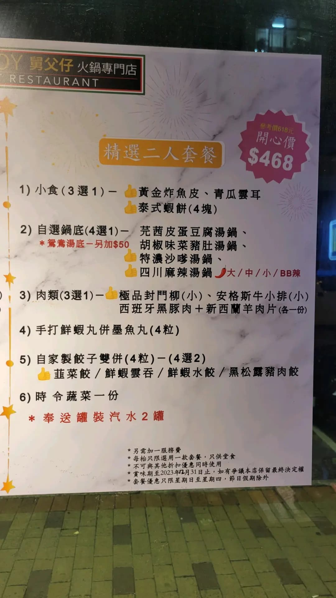 舅父仔火鍋專門店 photo 5