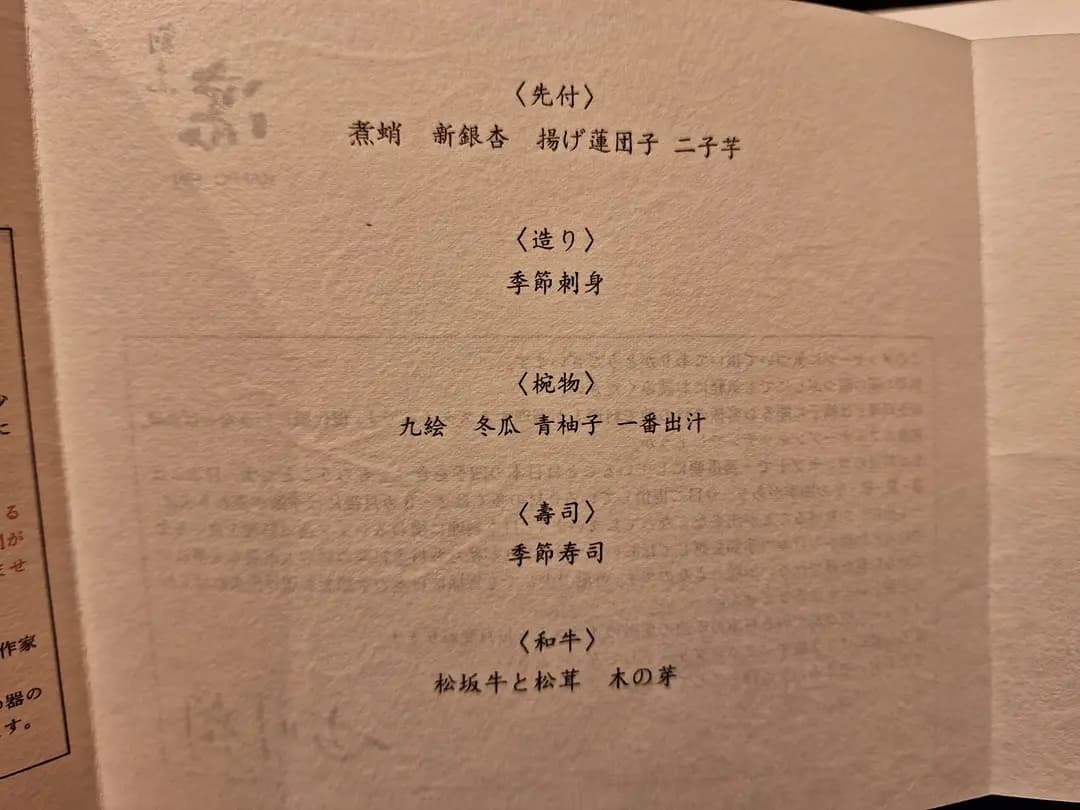 割烹凜 photo 1