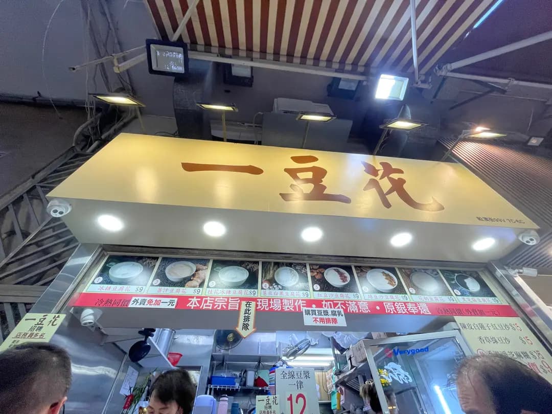 一豆花 photo 6