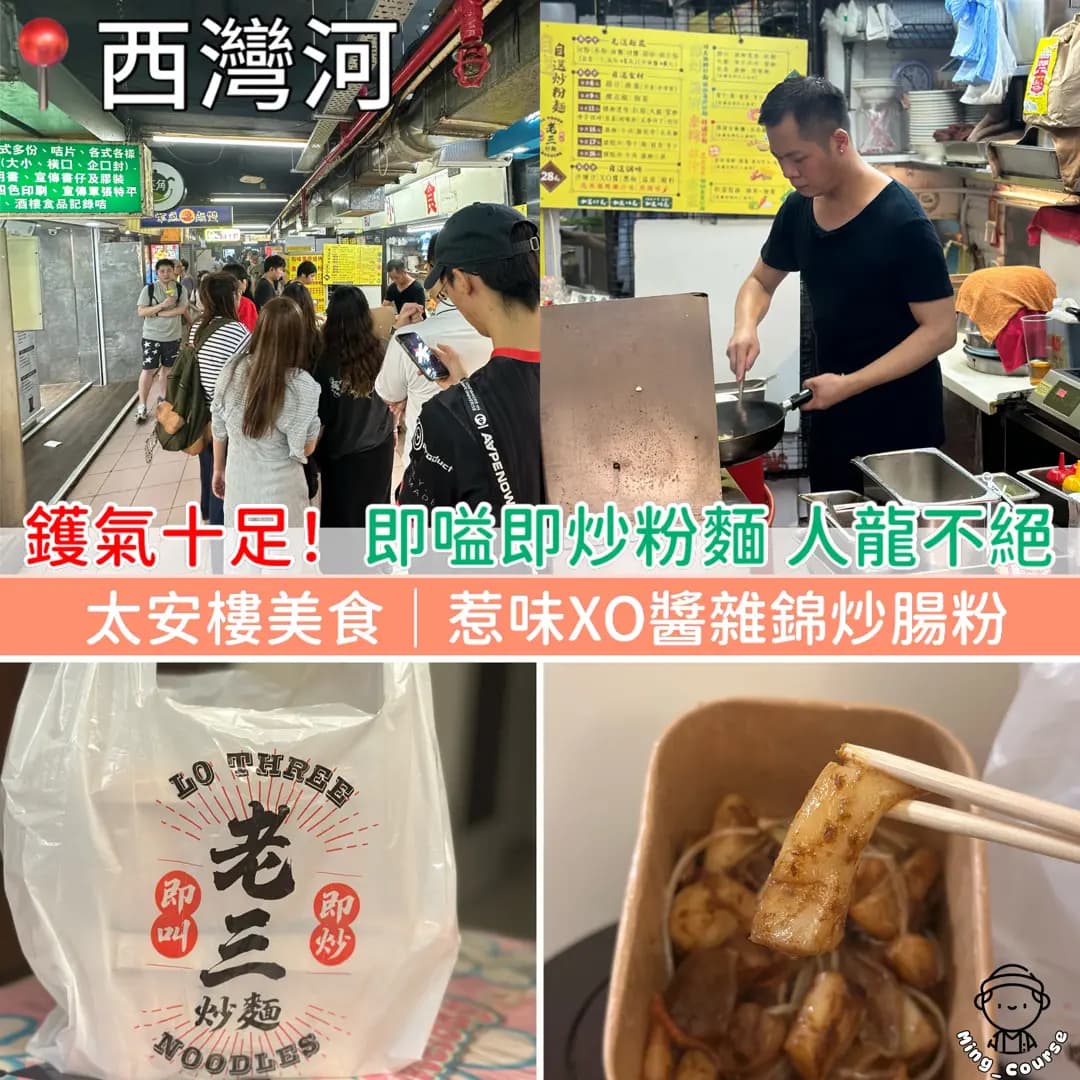 老三炒麵 photo 7
