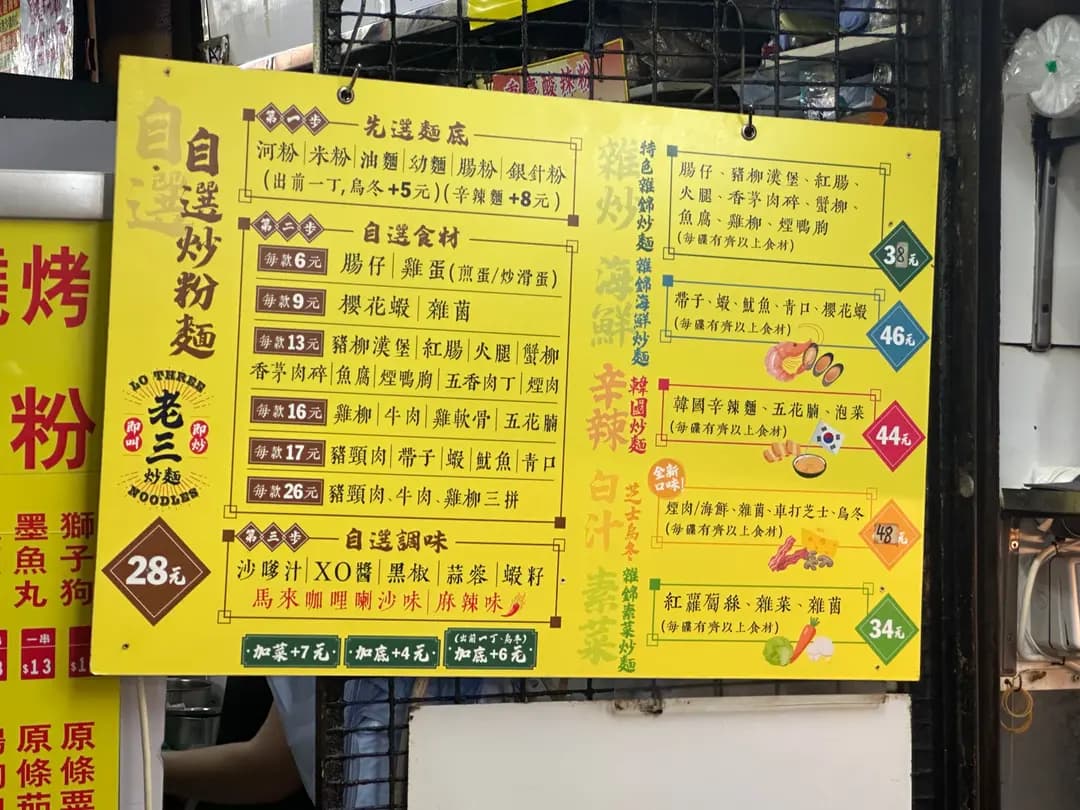老三炒麵 photo 4