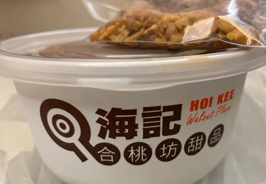 海記合桃坊甜品 photo 3