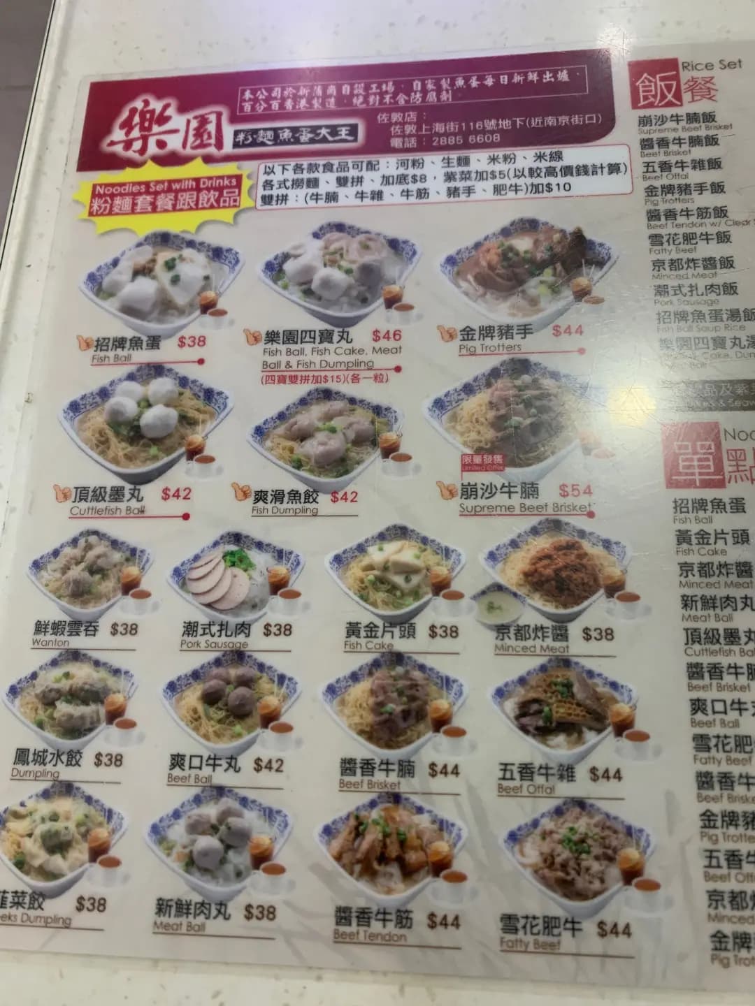 樂園粉麵魚蛋大王 photo 8