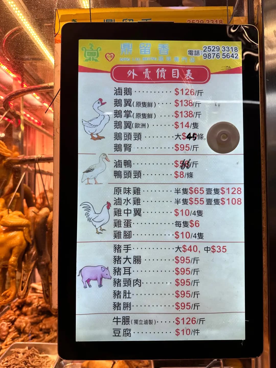 鼎留香滷味專門店 photo 1
