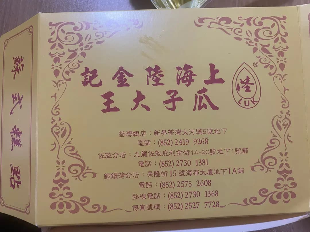 陸金記瓜子大王 photo 6