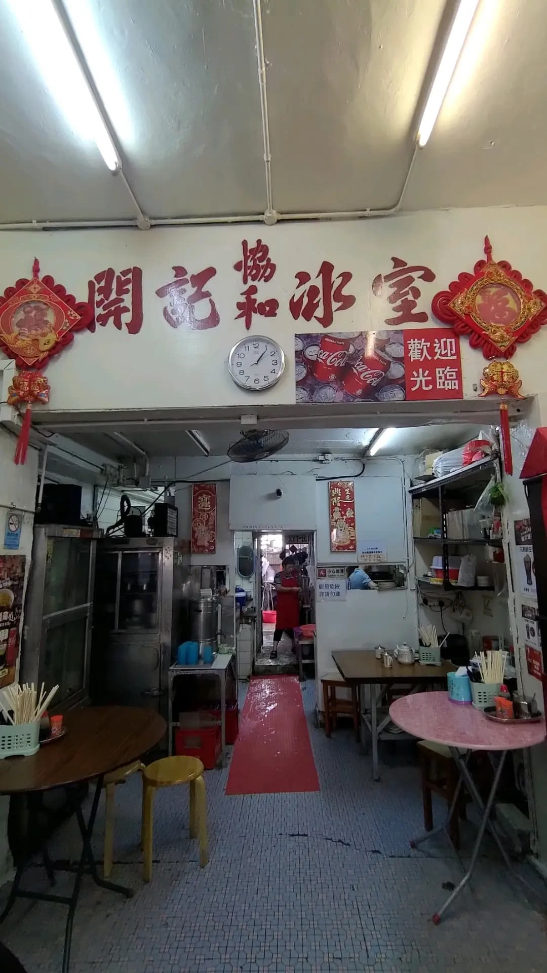 開記(協和)冰室 photo 6