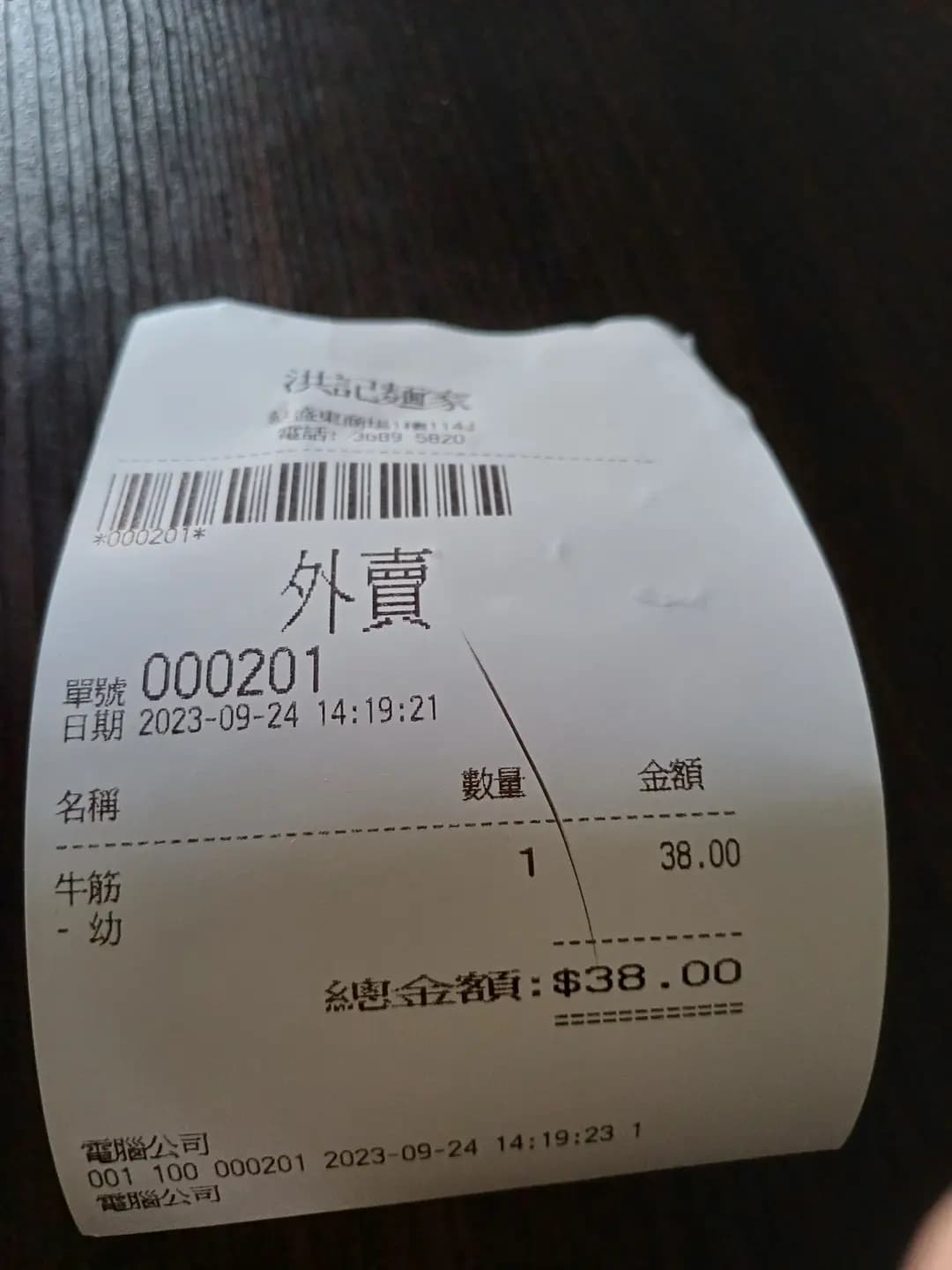 洪記麵家 (葵盛東商場) photo 7