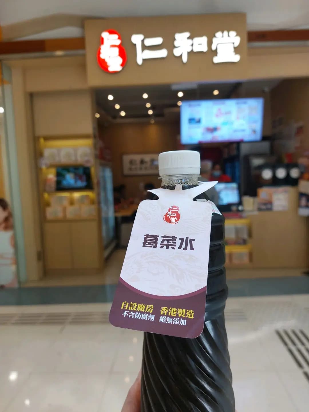 仁和堂龜苓膏專門店 photo 3