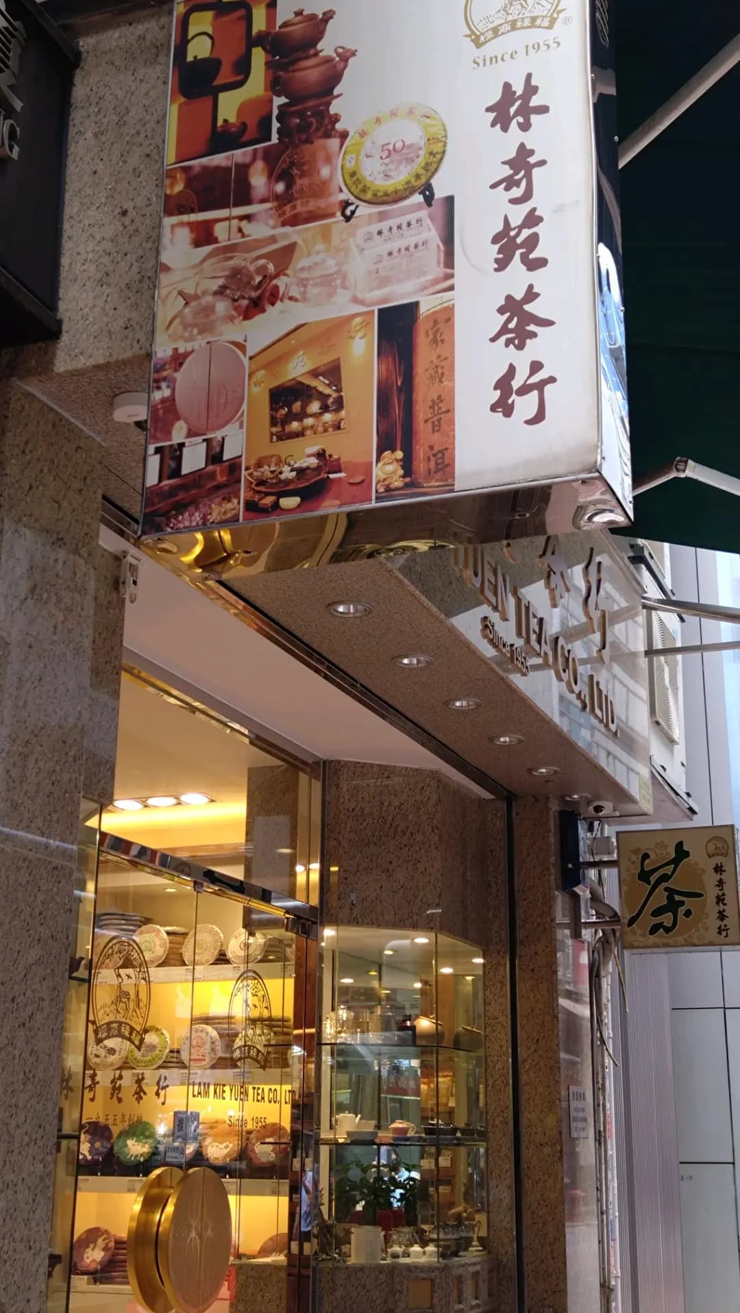 林奇苑茶行有限公司 photo 3