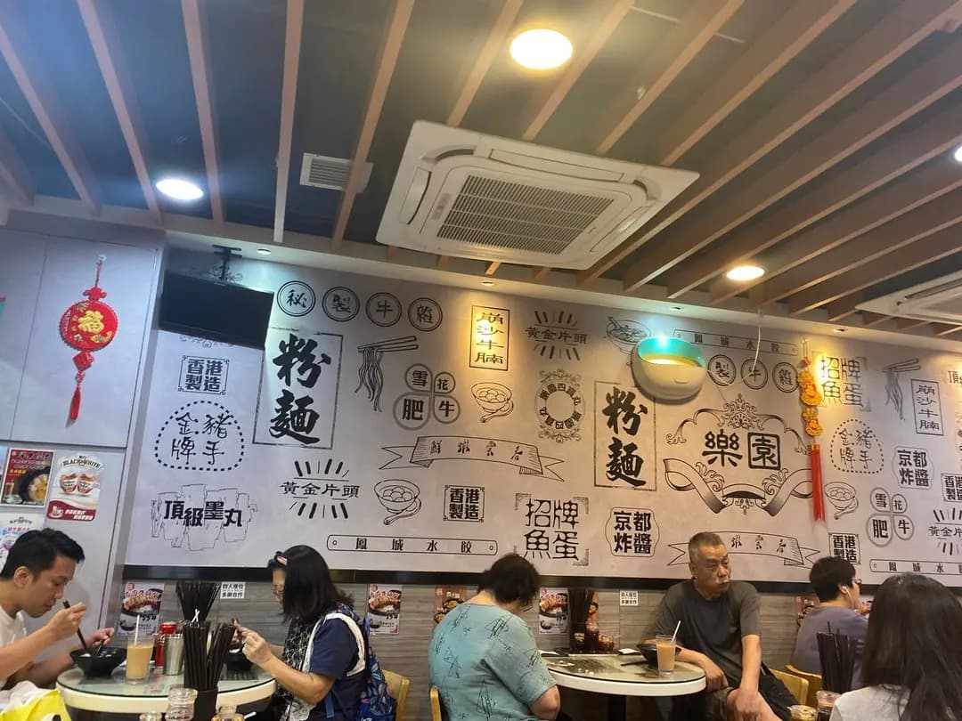 樂園魚旦專家 (協和街) photo 3