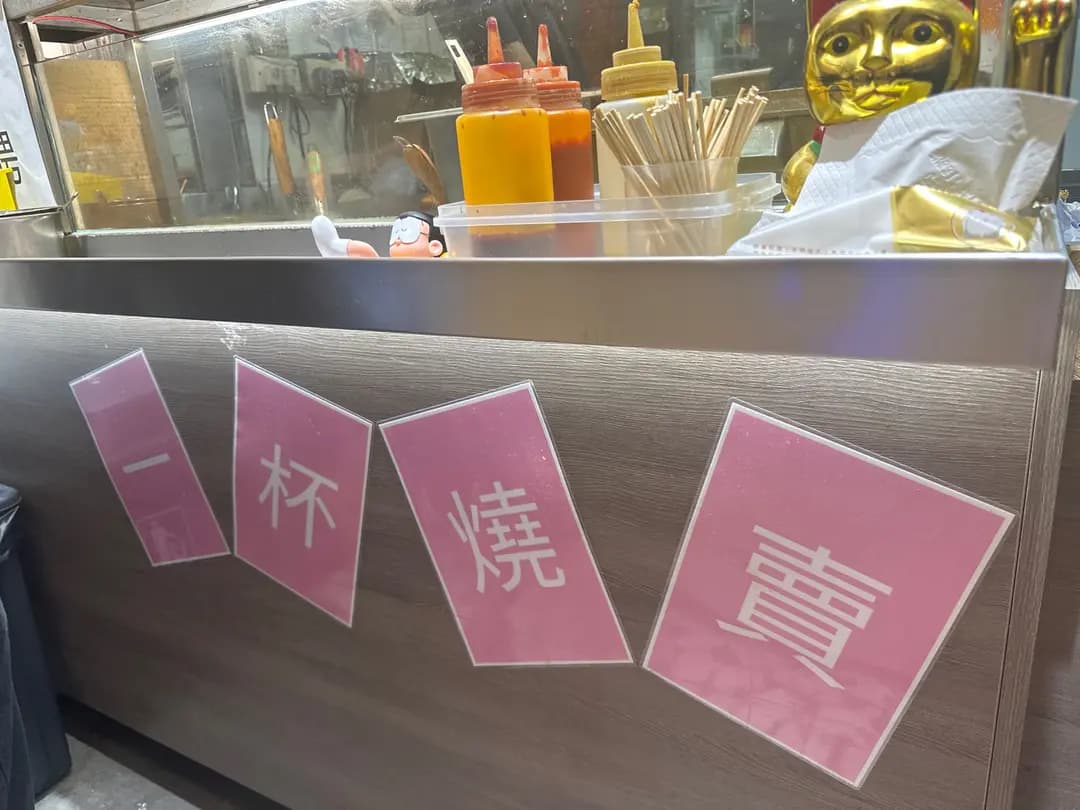餃店牛雜小食 photo 3