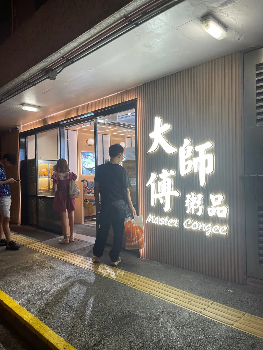 大師傅粥品 (葵芳村) photo 3