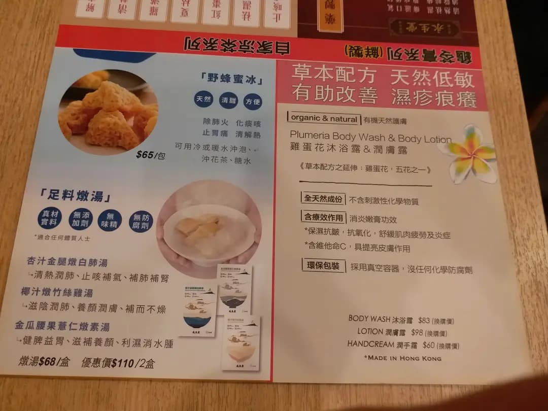 永生堂涼茶 photo 6