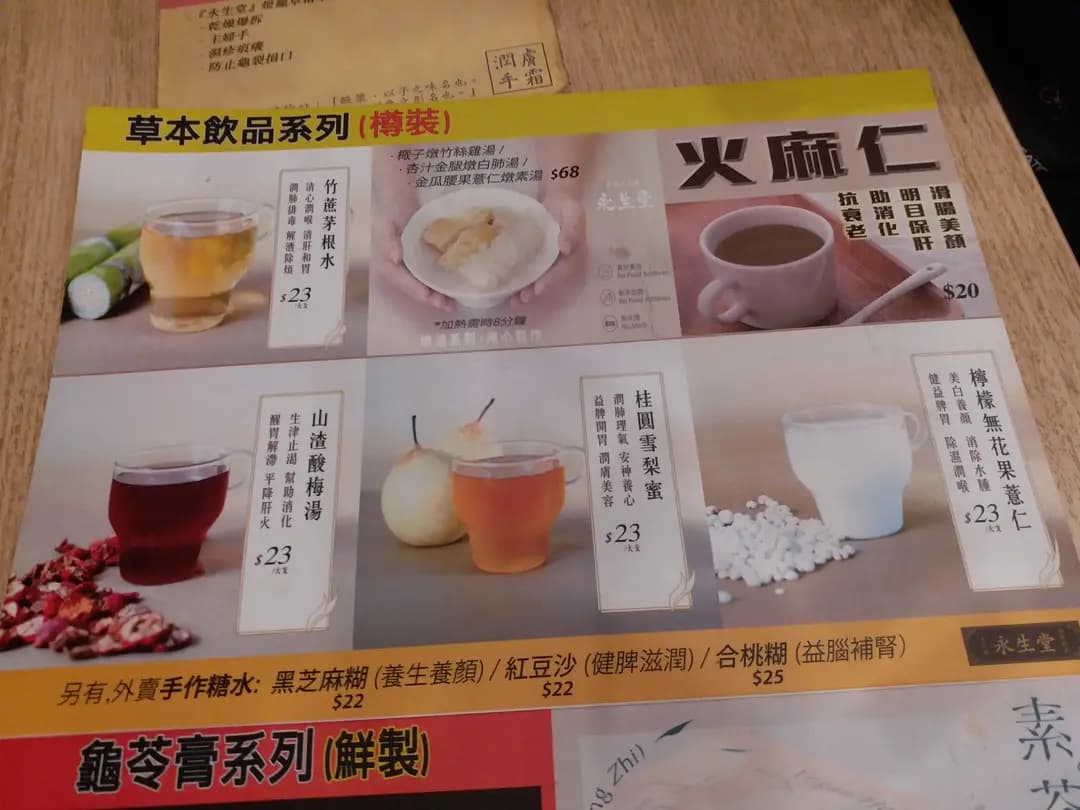 永生堂涼茶 photo 5