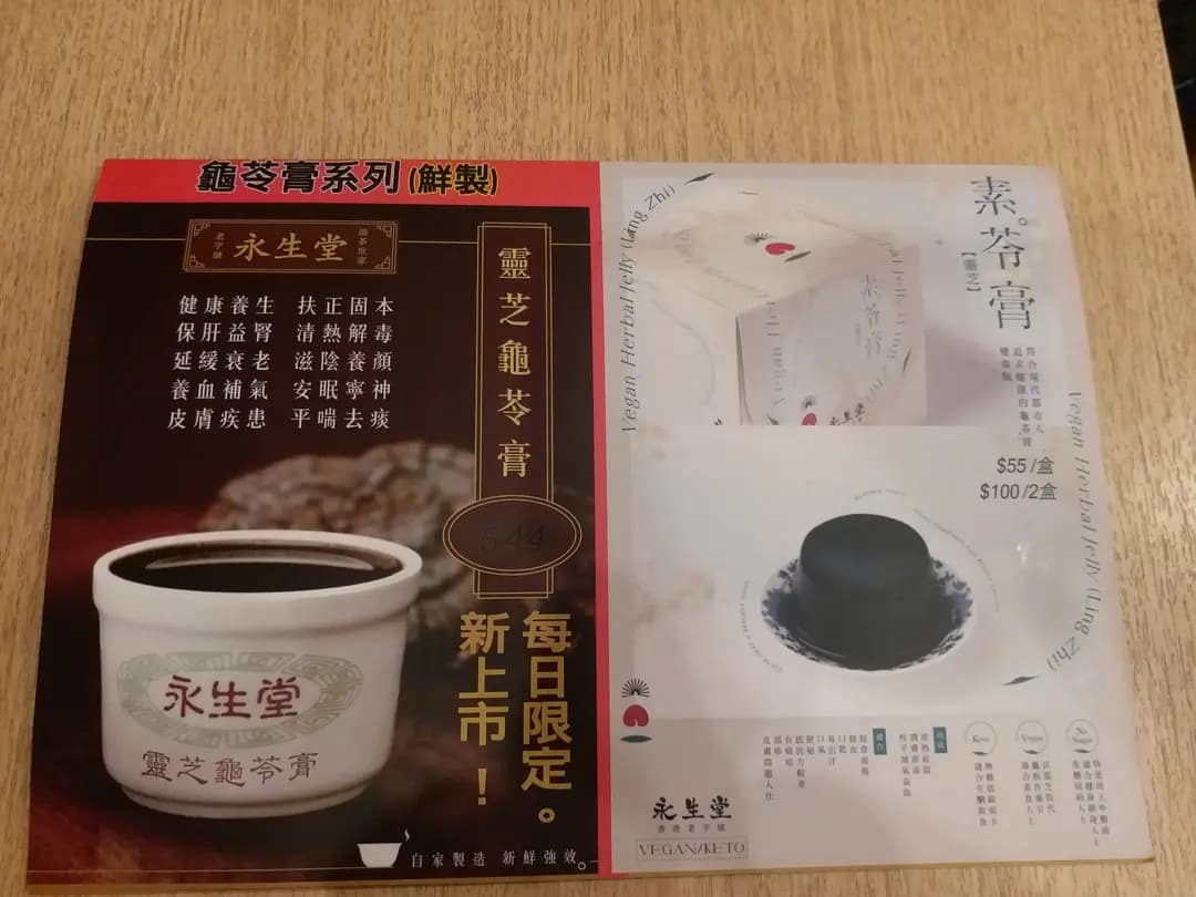 永生堂涼茶 photo 7