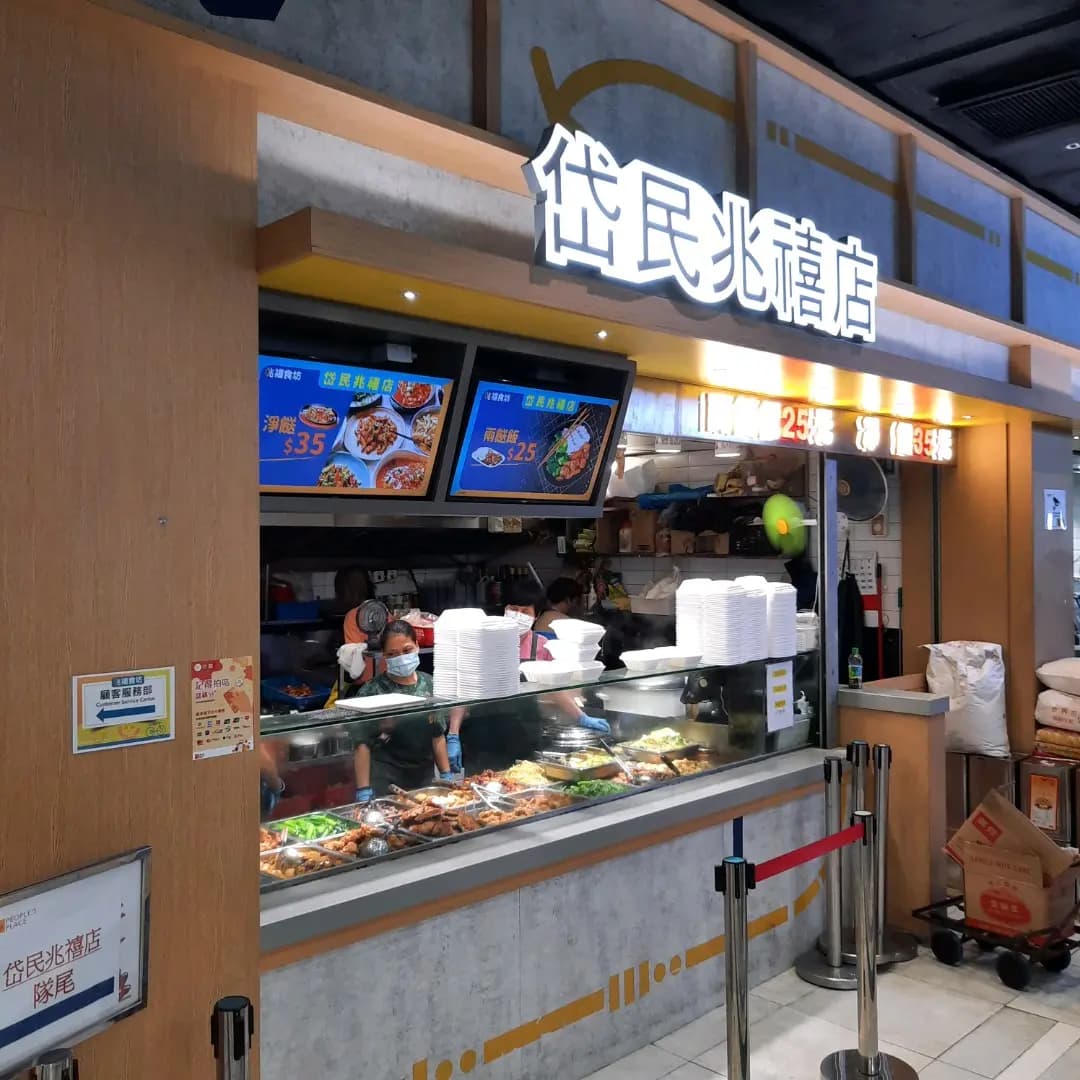 岱民兆禧店 photo 2