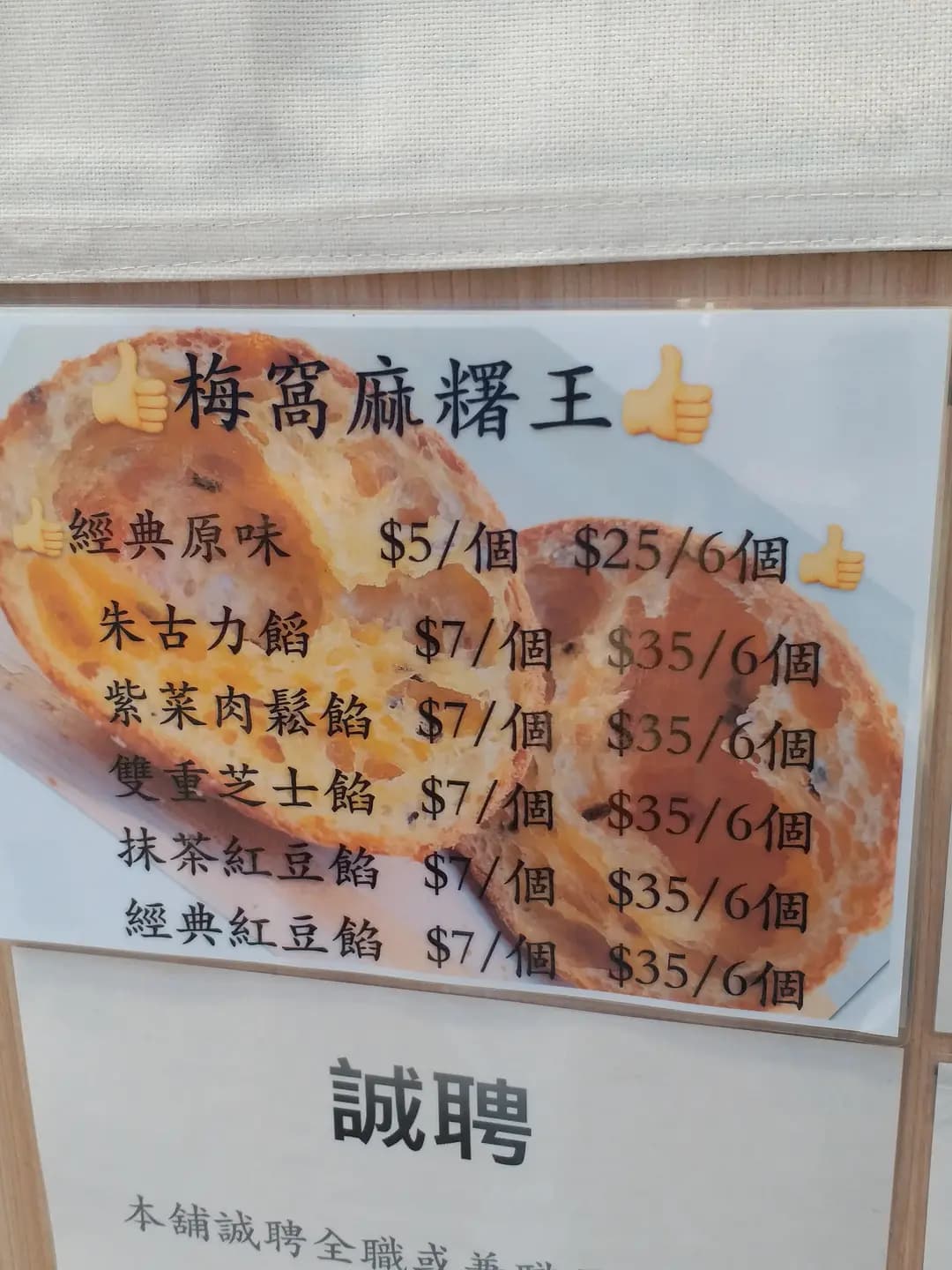 梅窩麻糬王 (灣仔道) photo 1