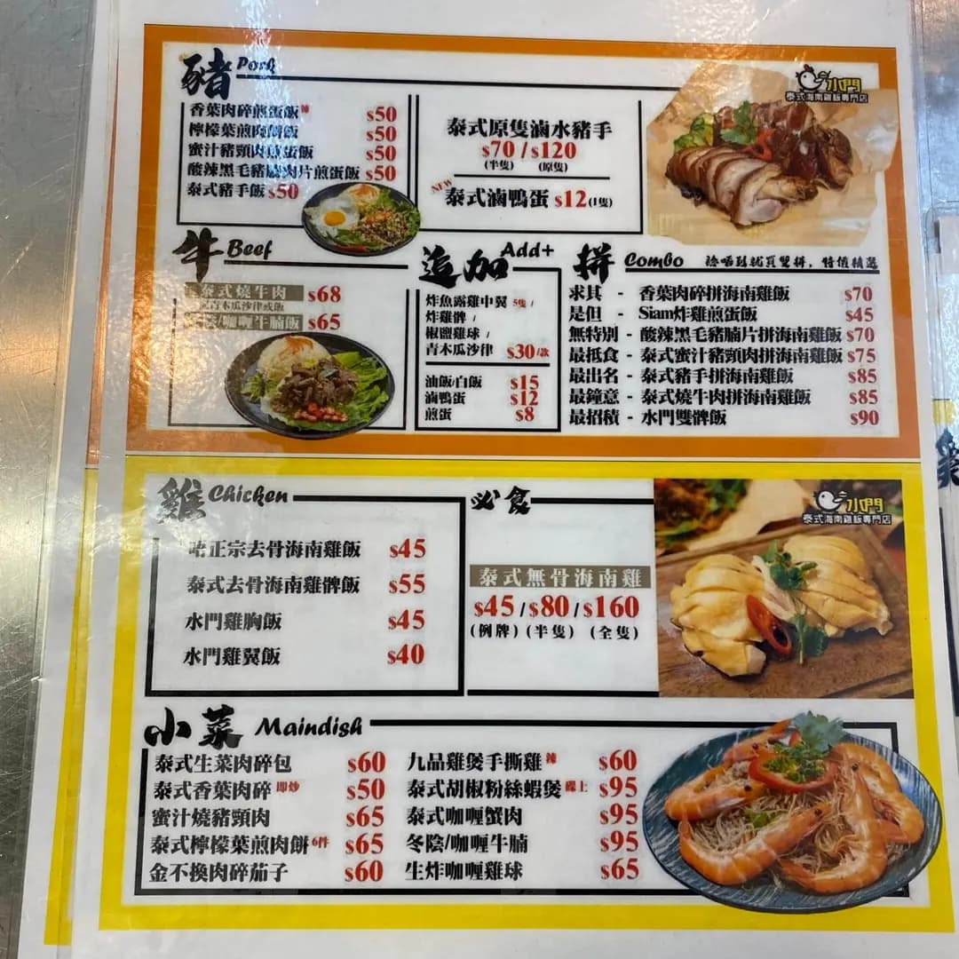 水門泰式海南雞飯專門店 photo 2