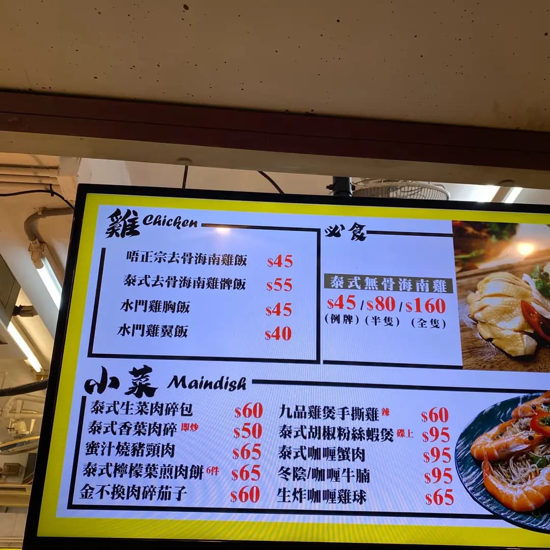 水門泰式海南雞飯專門店 photo 5