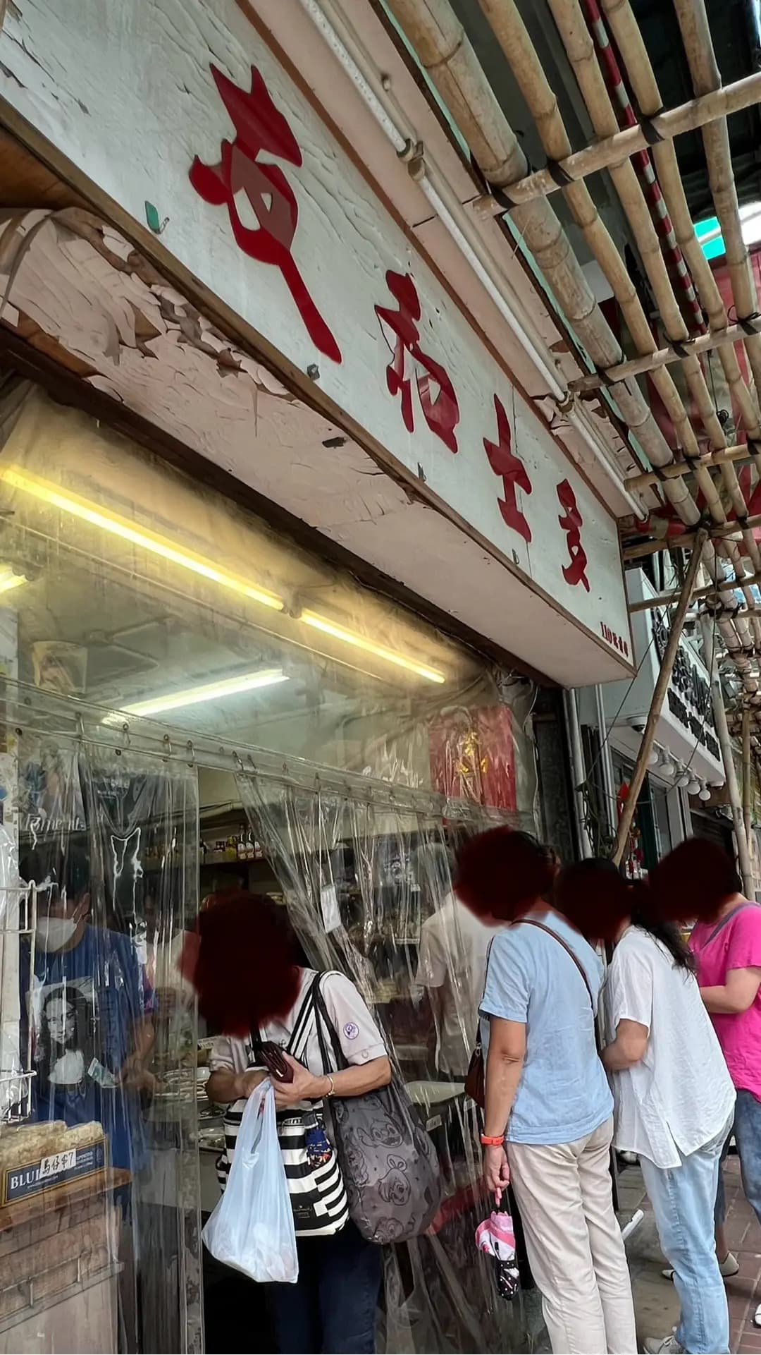 友和士多 photo 3