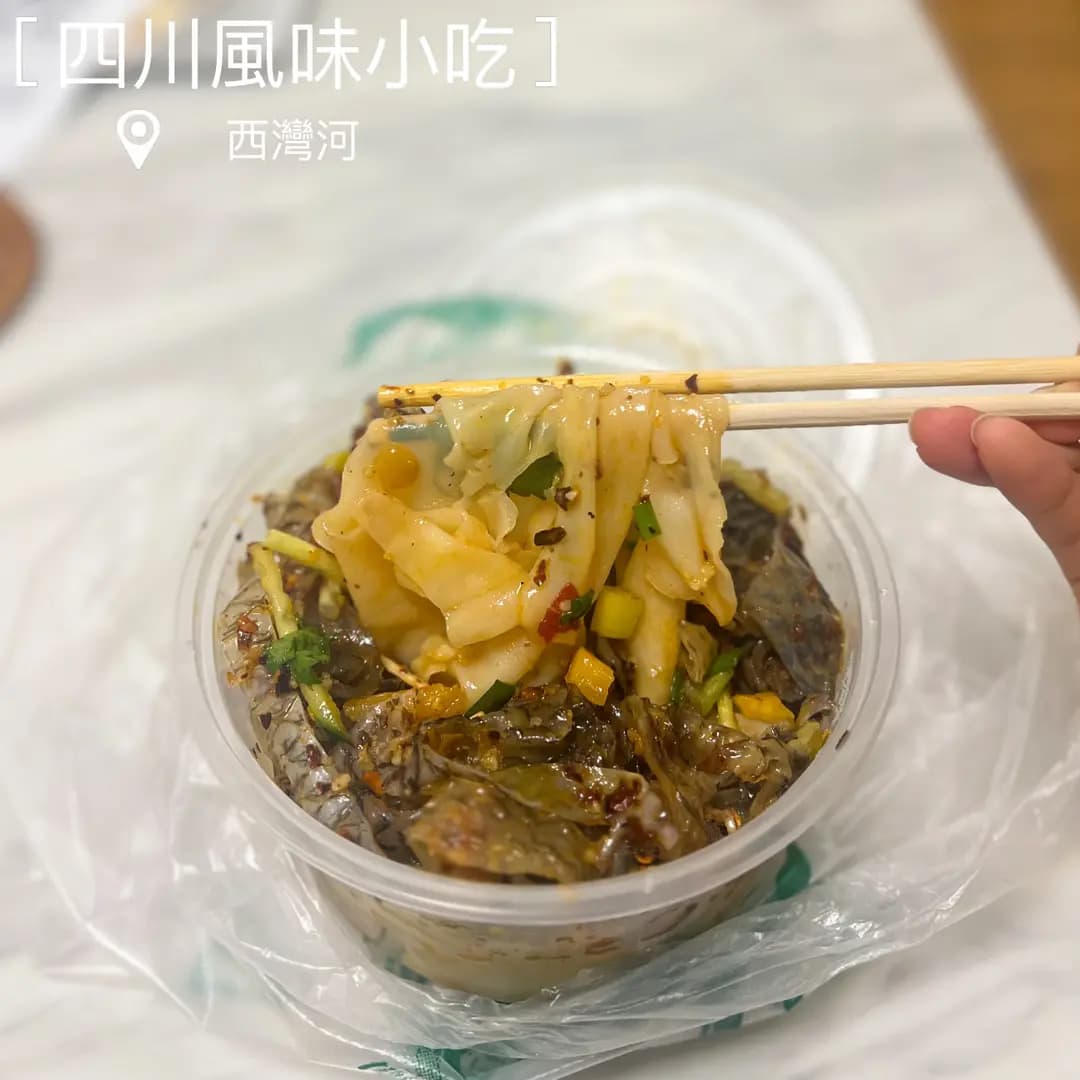 四川風味小吃 photo 1