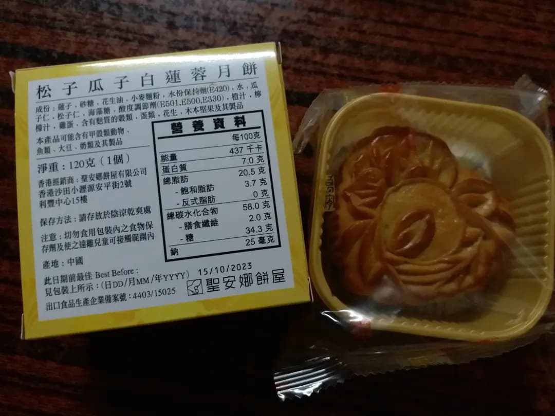 聖安娜餅屋 (綠楊坊) photo 3