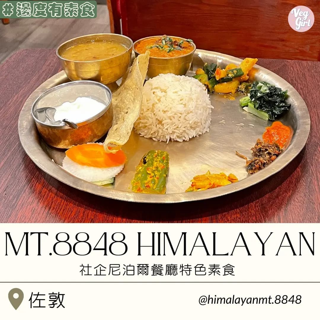 MT.8848 Himalayan Cafe & Restaurant photo 3