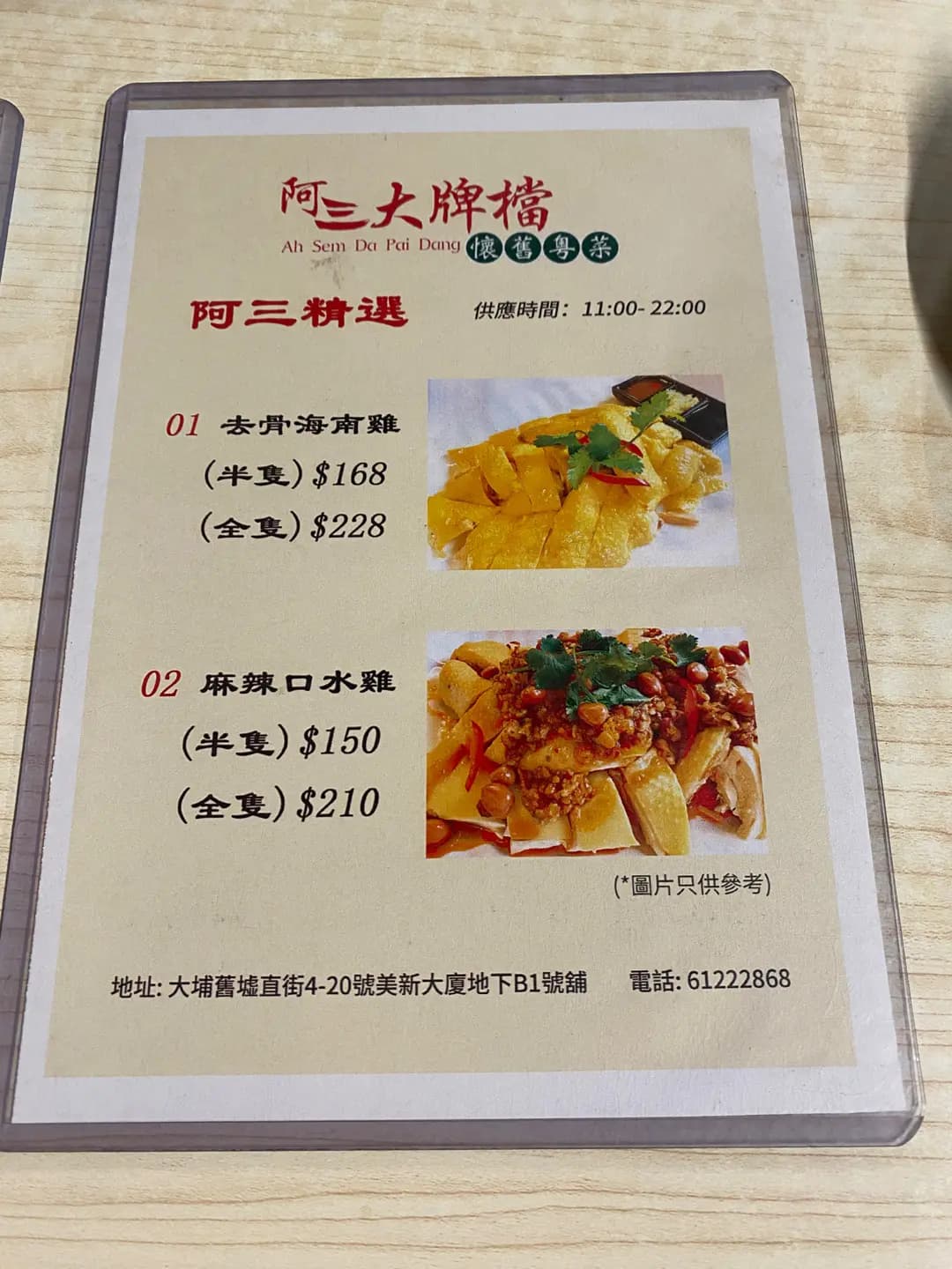 阿三大牌檔 photo 3