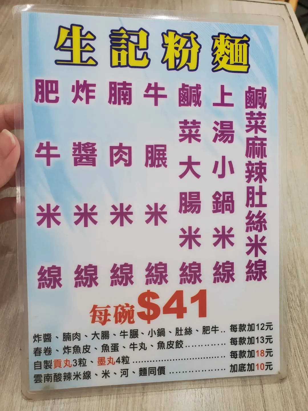 生記粉麵 photo 4