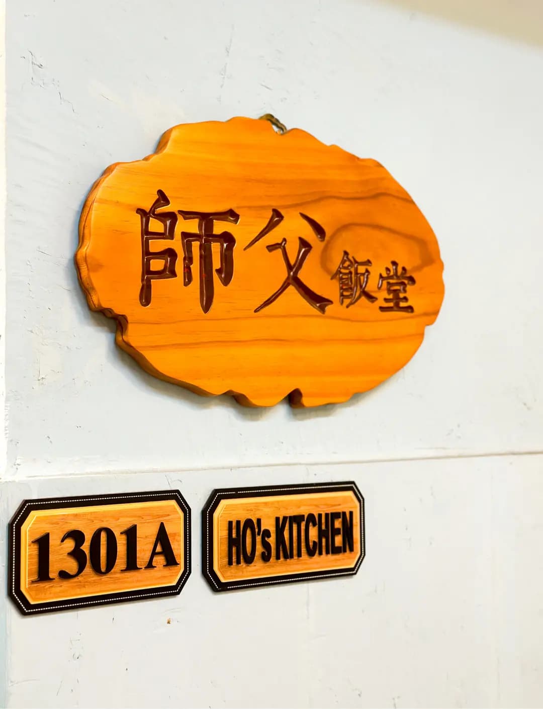 師父飯堂 photo 4