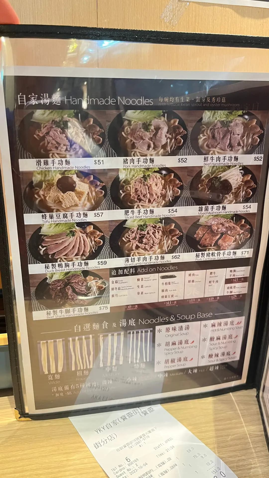 YKY自家麵 photo 4