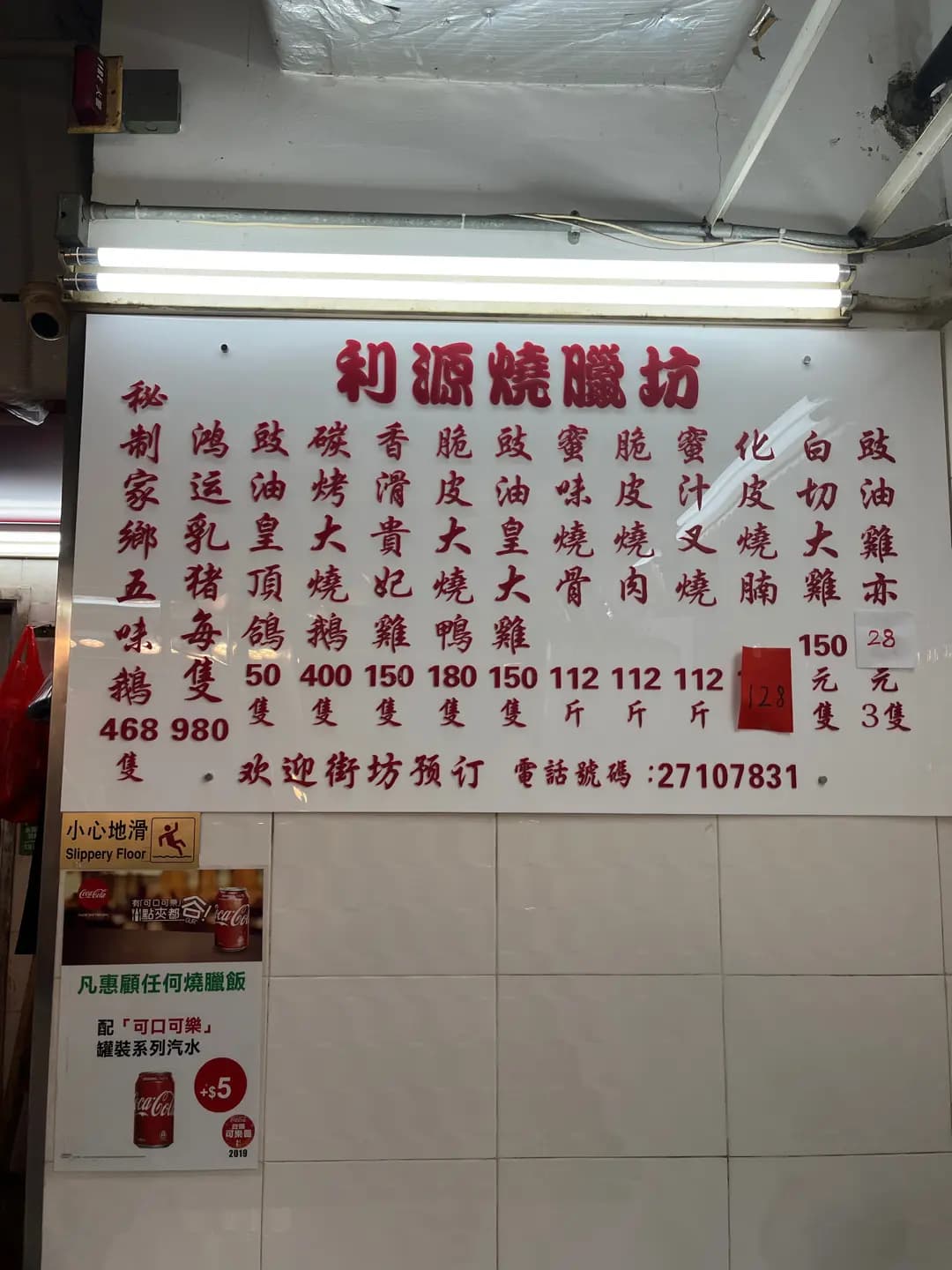 利源燒臘坊 photo 8