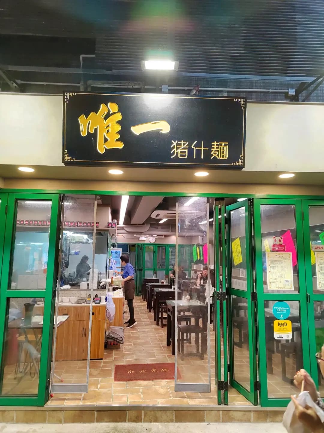 唯一豬什麵 photo 7