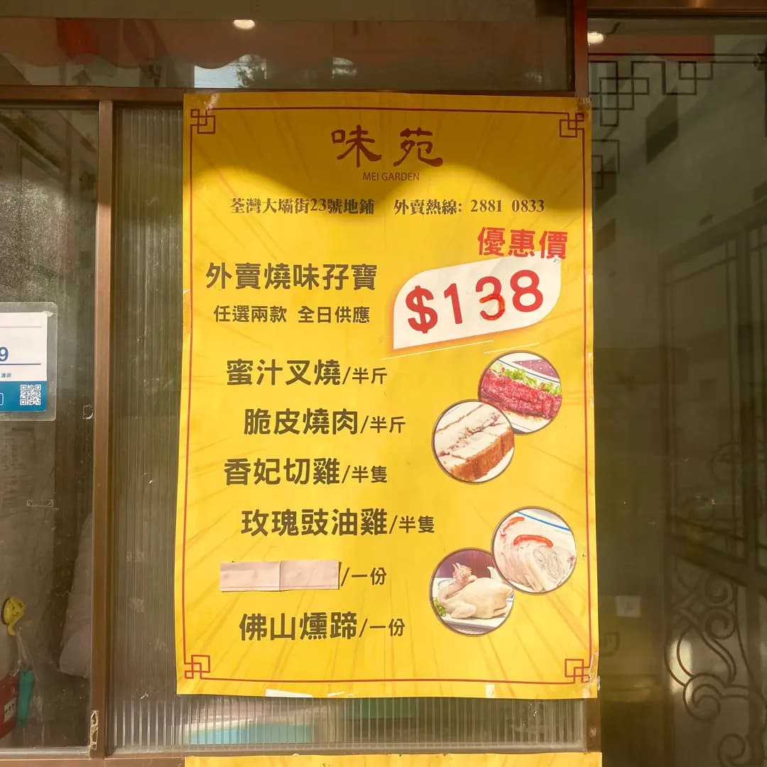 味苑燒鵝餐室 photo 1