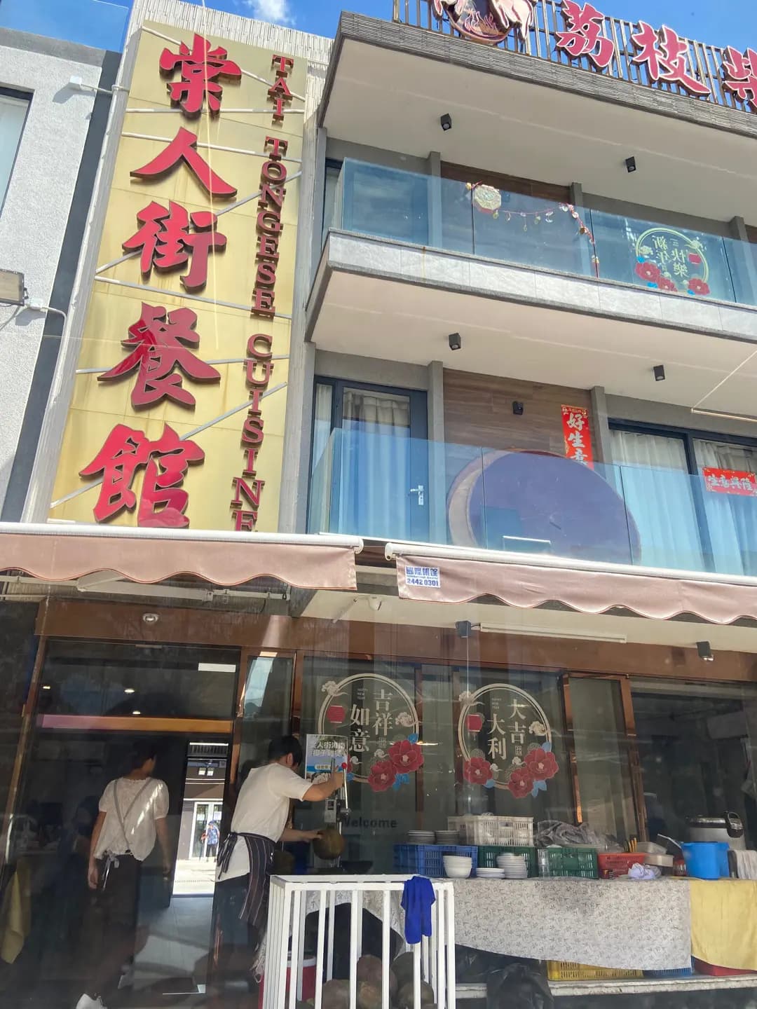 棠人街餐館 photo 4
