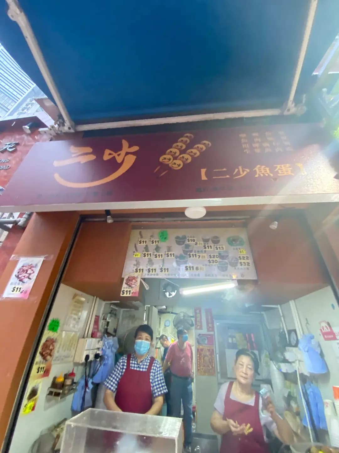 二少魚蛋 (惠安苑) photo 1