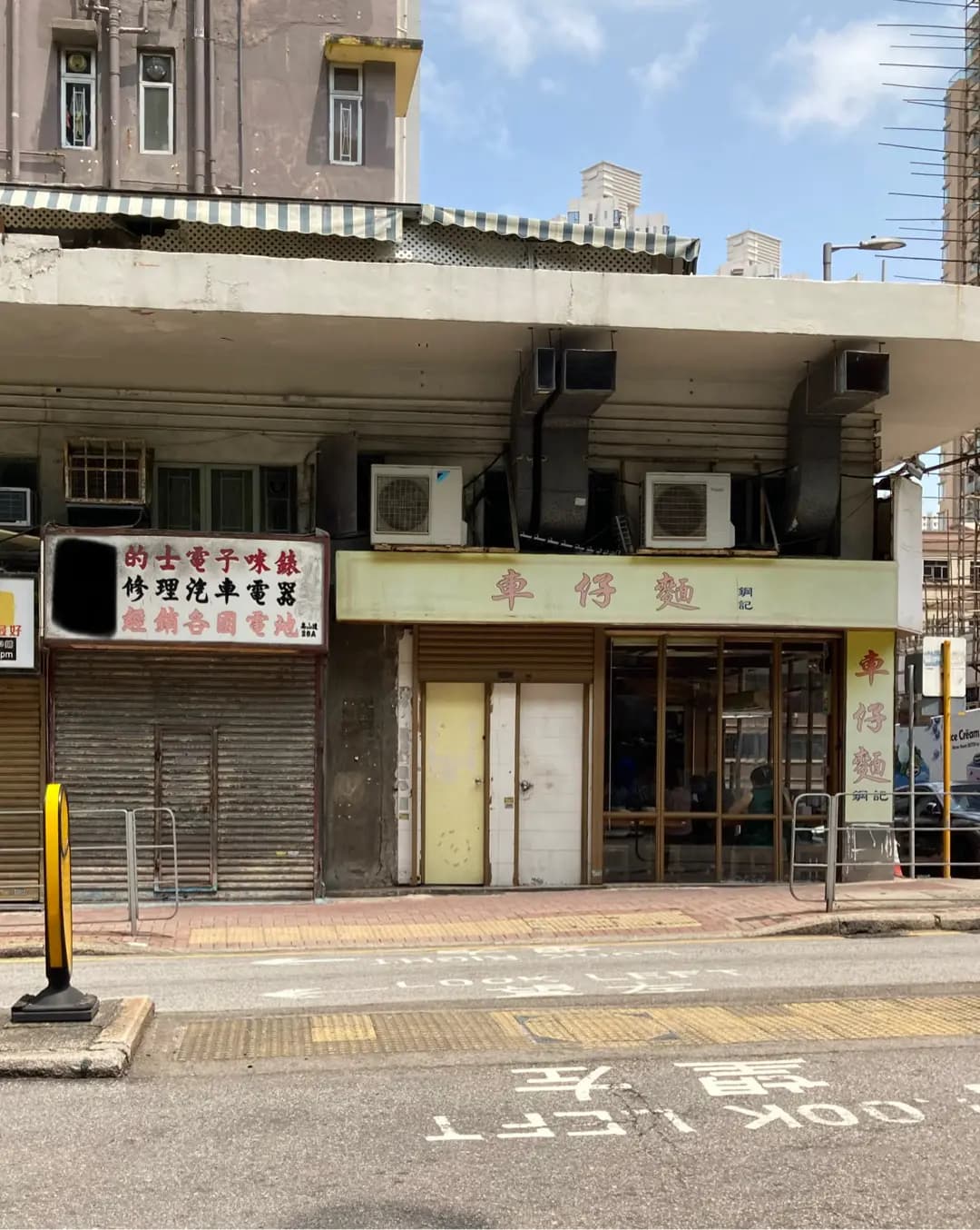 綱記車仔麵 photo 2