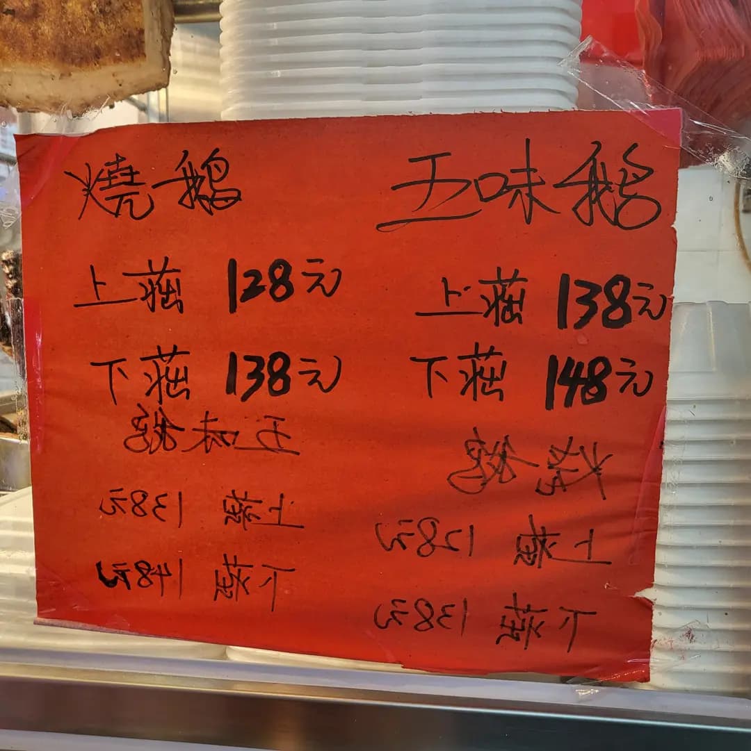 利源燒臘坊 photo 1