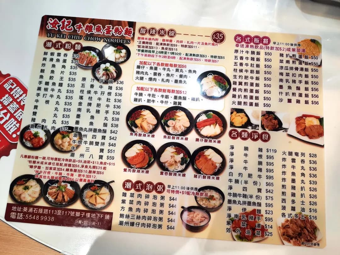 汝記牛雜魚蛋粉麵 photo 6